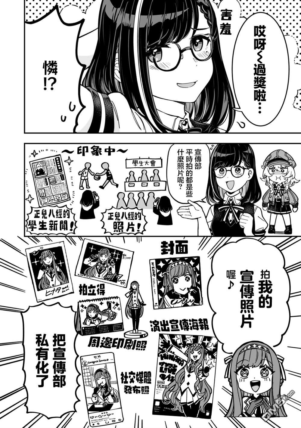 不可思议时报 第17话 第6页