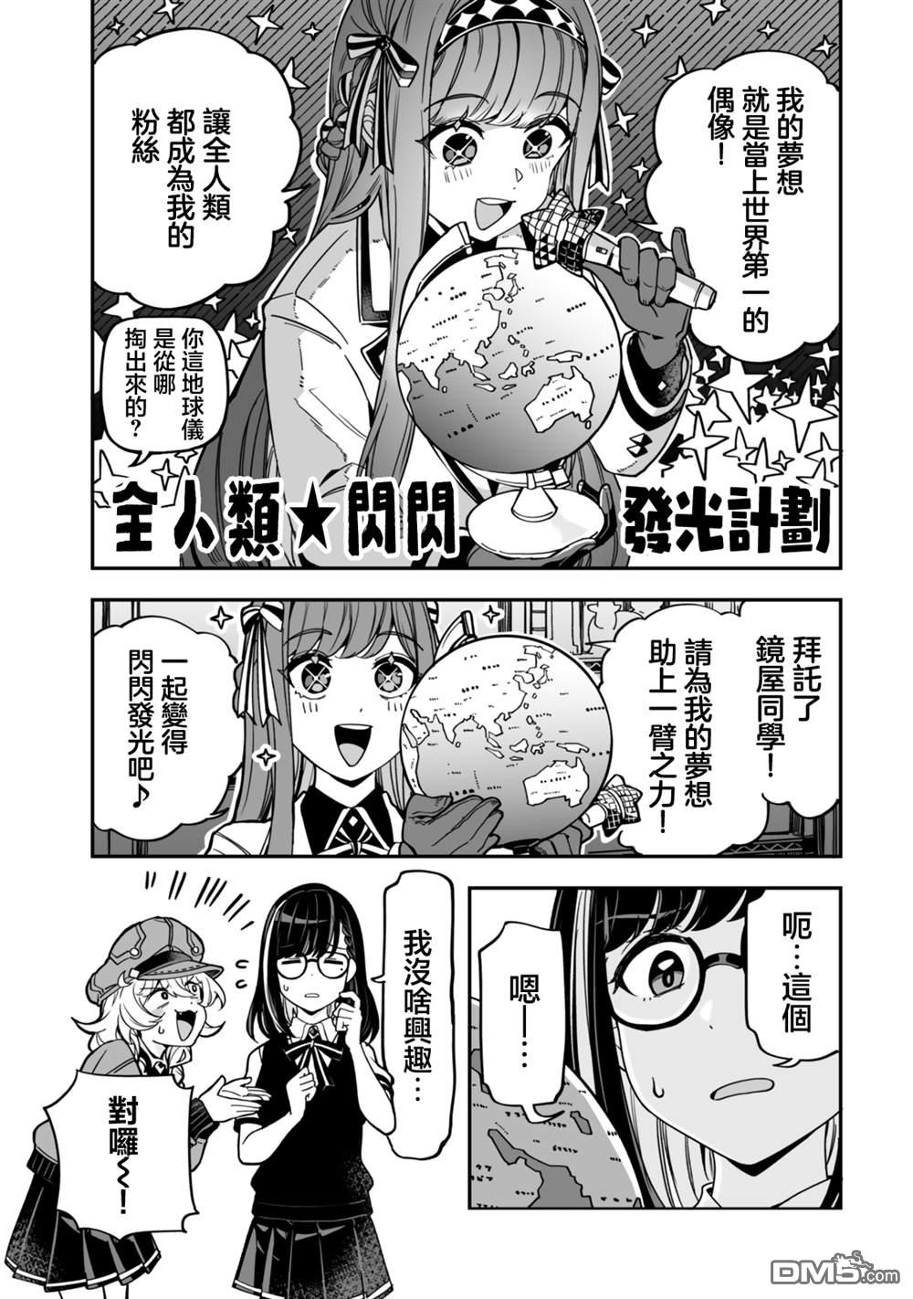 不可思议时报 第17话 第7页