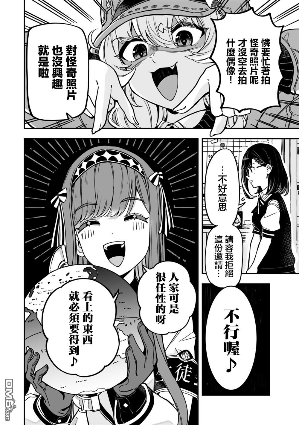 不可思议时报 第17话 第8页