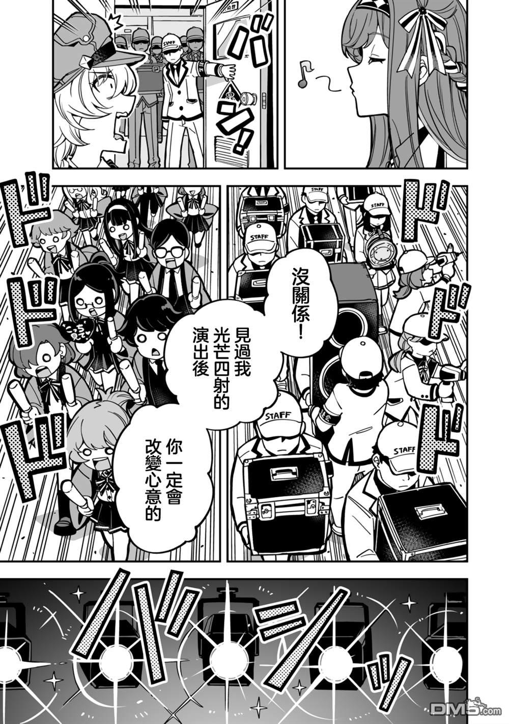 不可思议时报 第17话 第9页