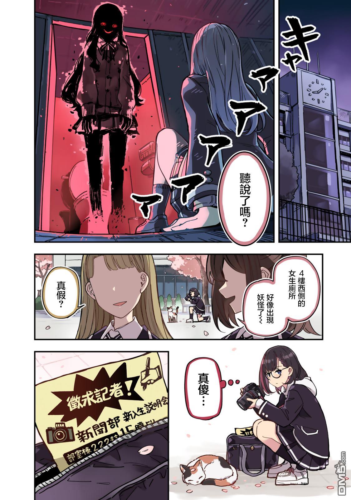 不可思议时报 第1话 第1页