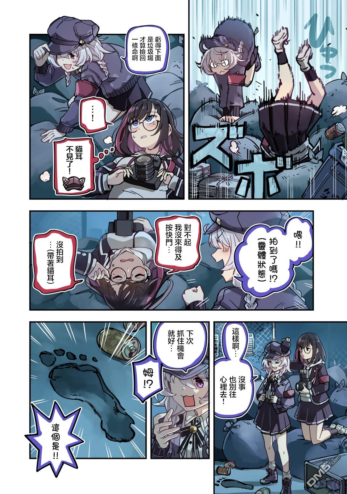 不可思议时报 第1话 第12页