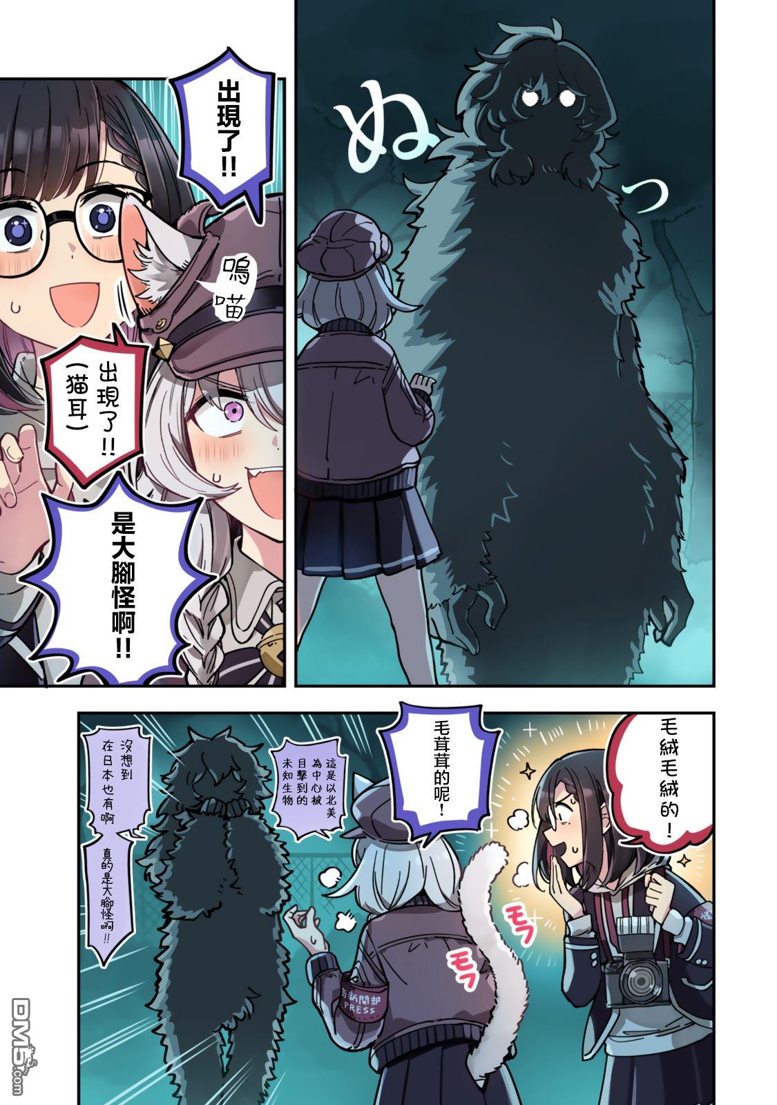 不可思议时报 第1话 第13页