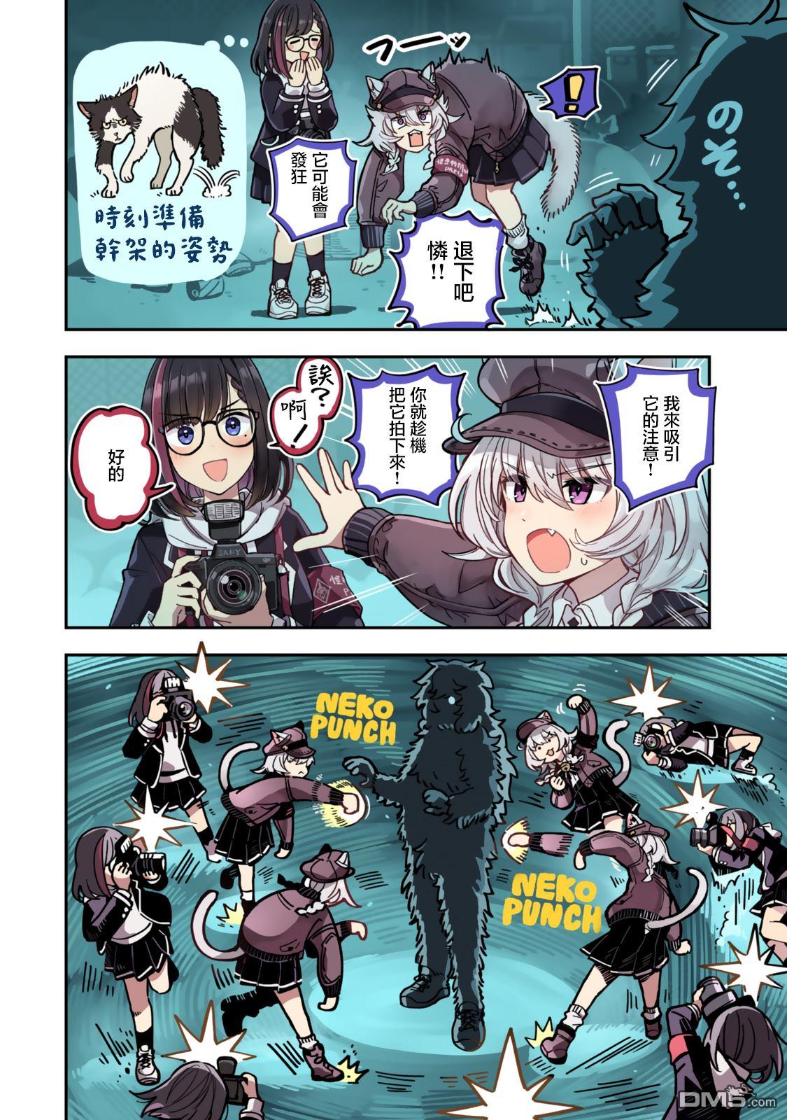 不可思议时报 第1话 第14页