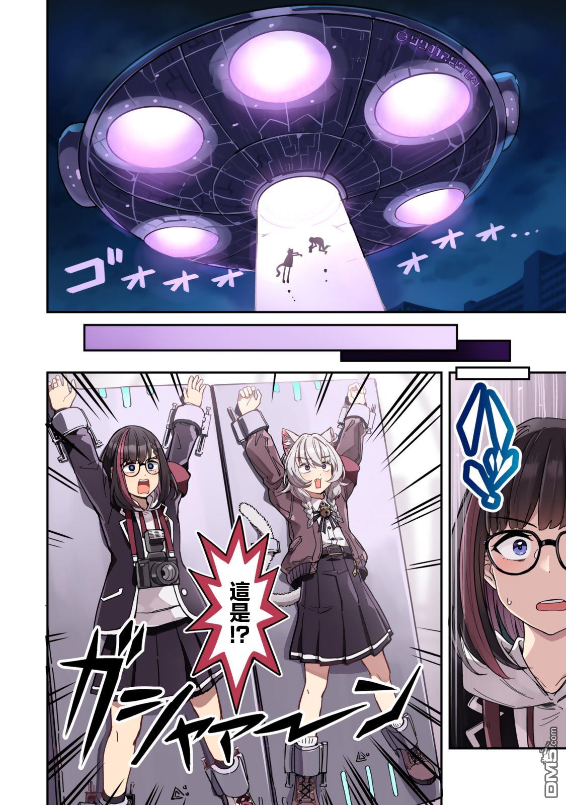 不可思议时报 第1话 第16页