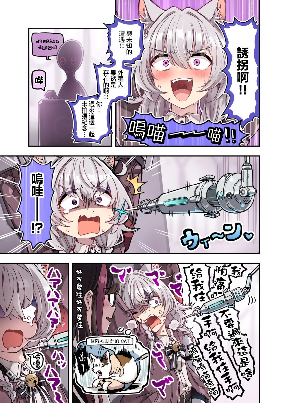 不可思议时报 第1话 第17页