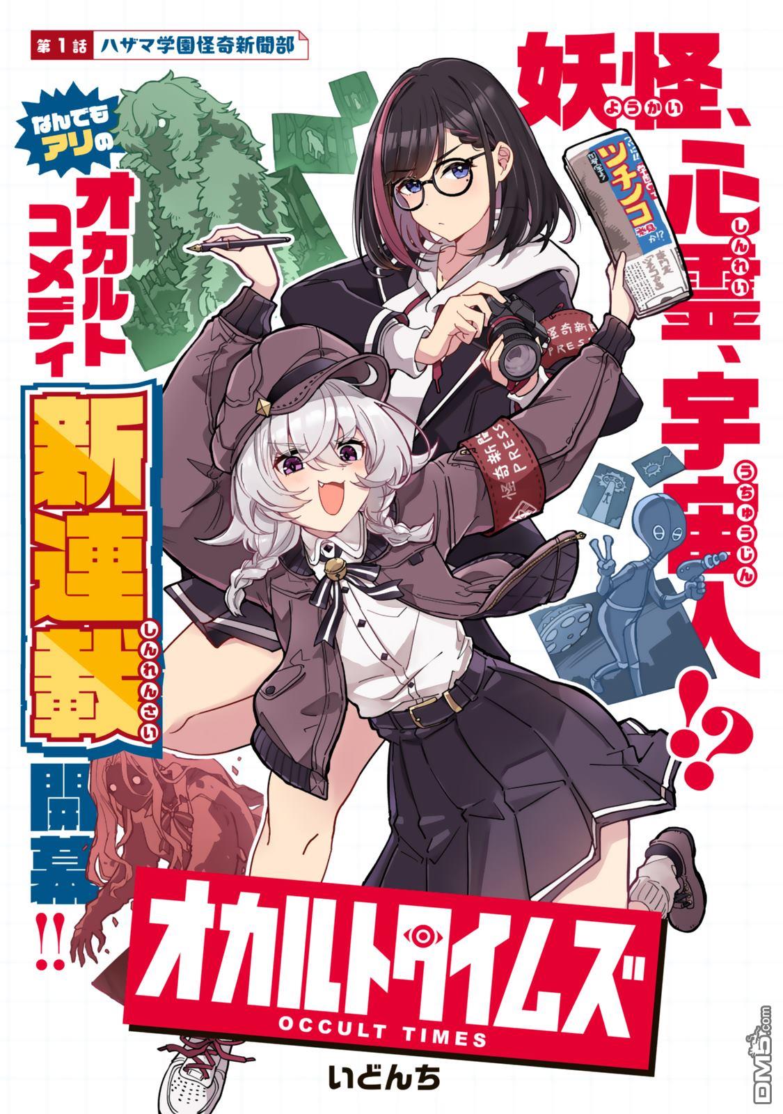 不可思议时报 第1话 第2页