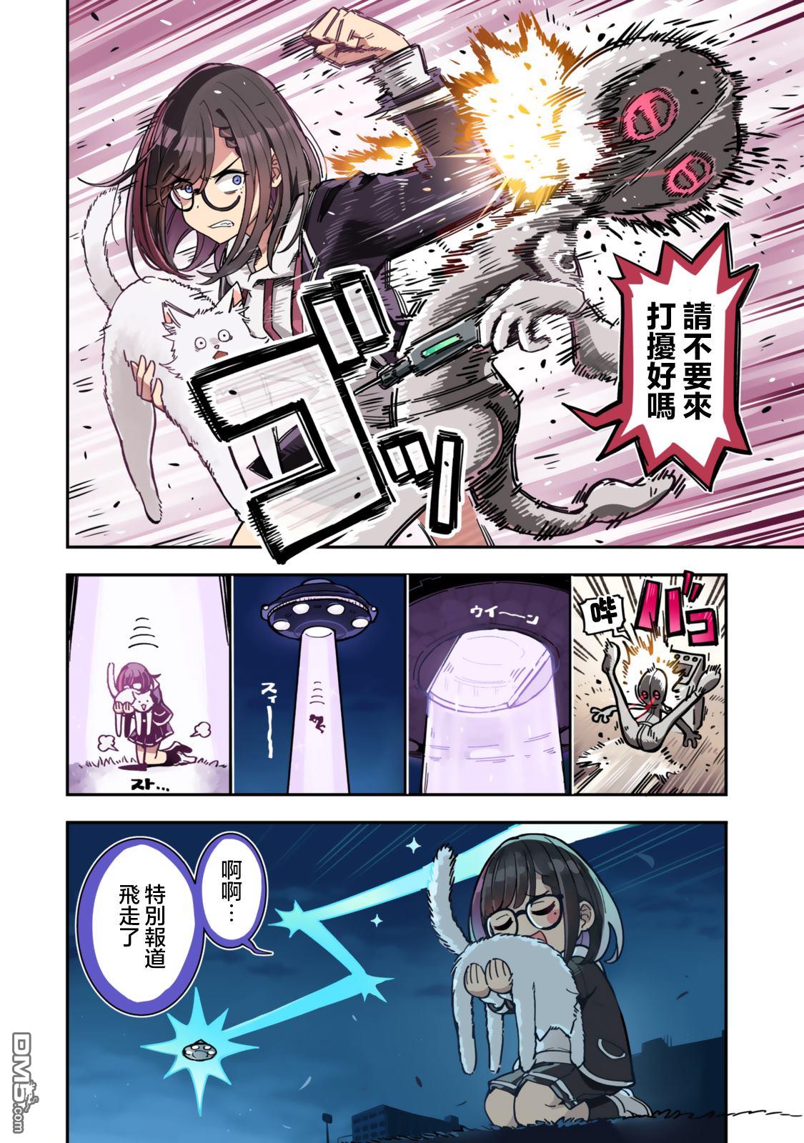 不可思议时报 第1话 第20页