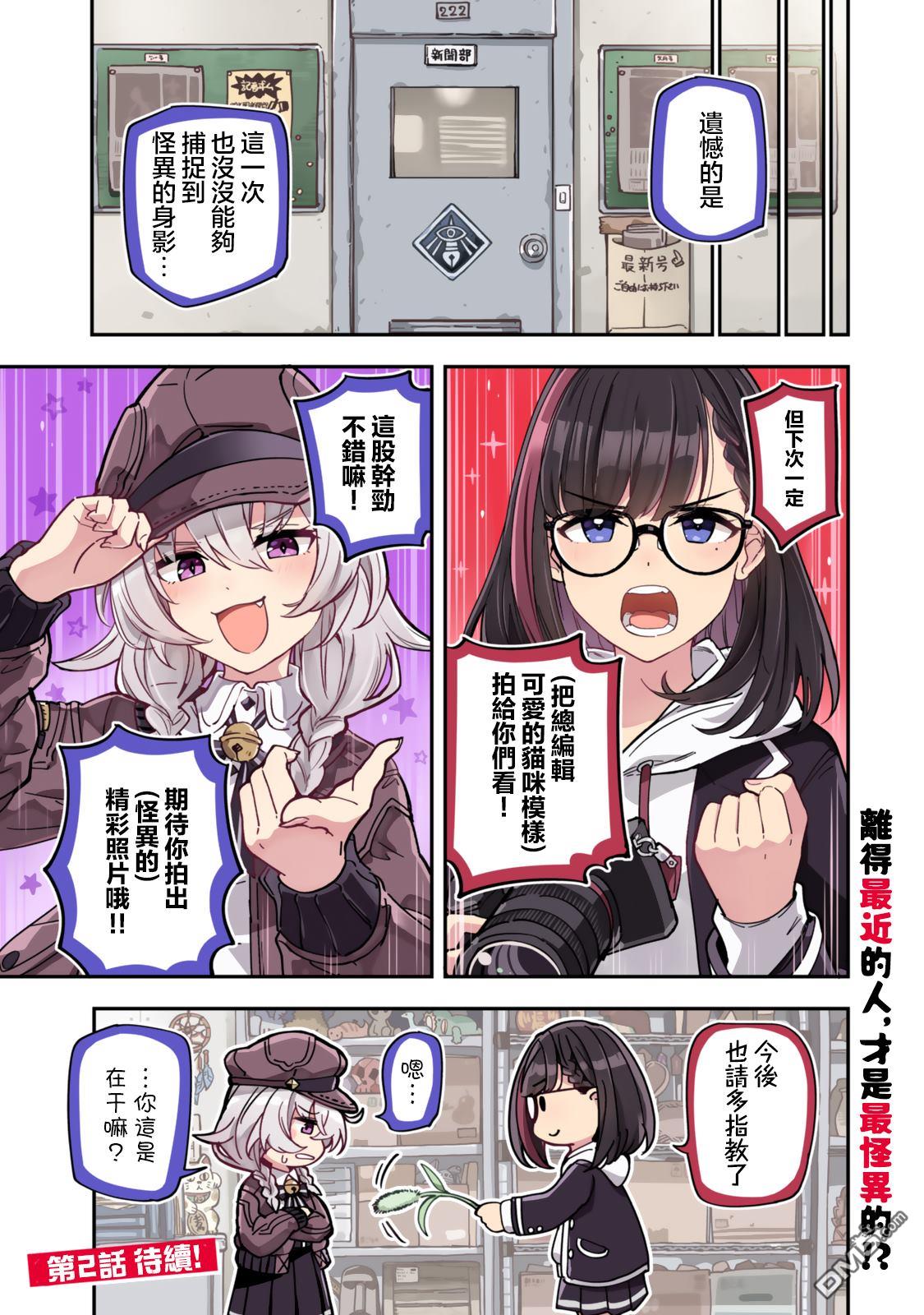 不可思议时报 第1话 第21页