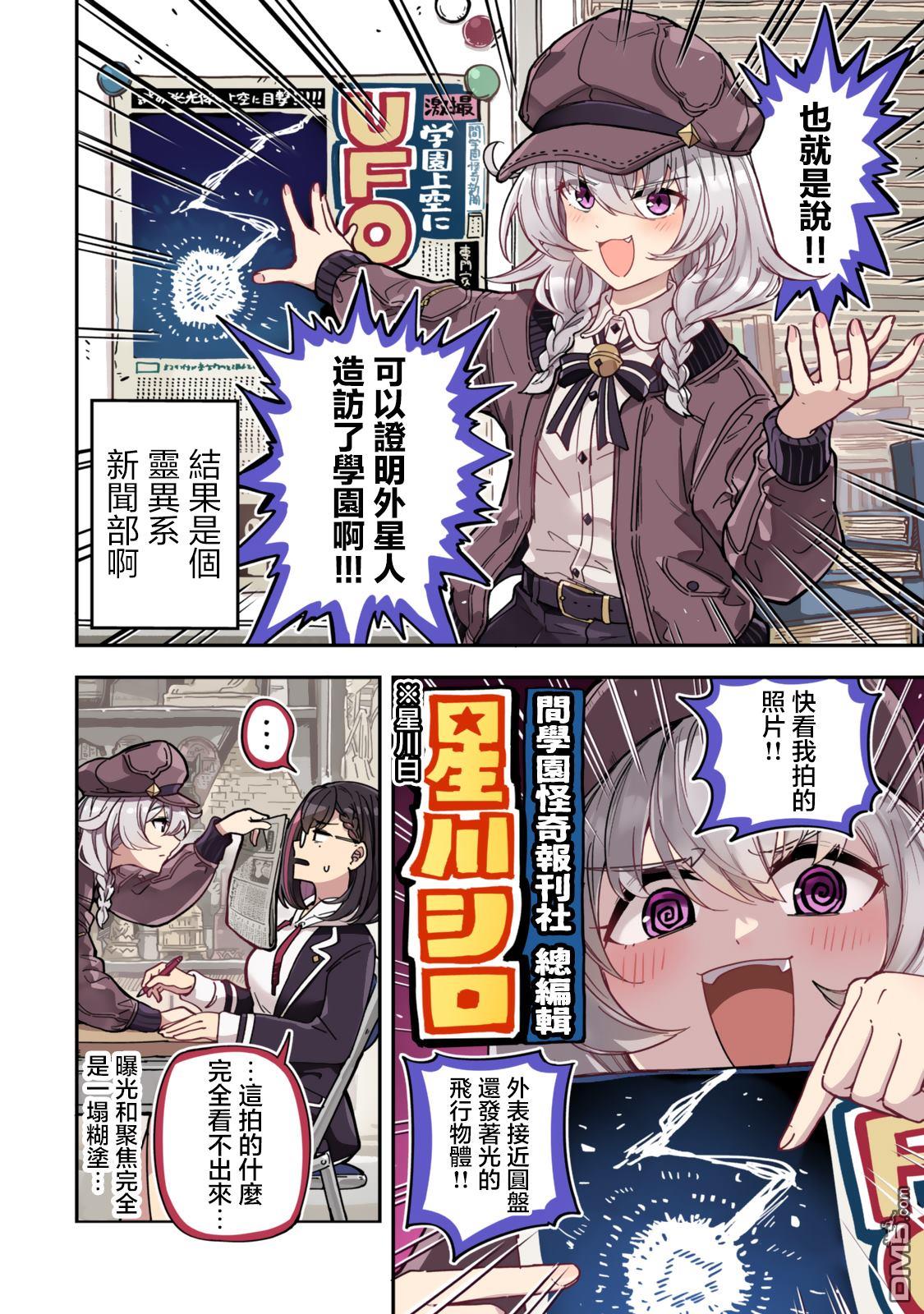 不可思议时报 第1话 第4页