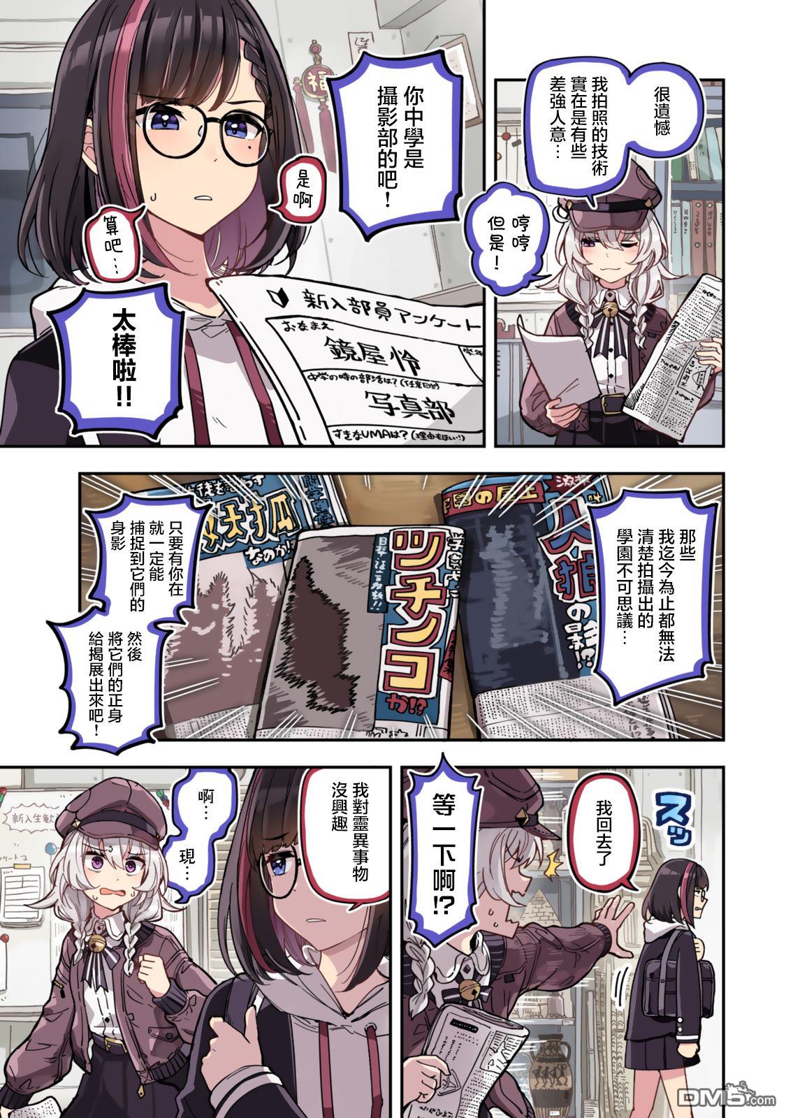 不可思议时报 第1话 第5页