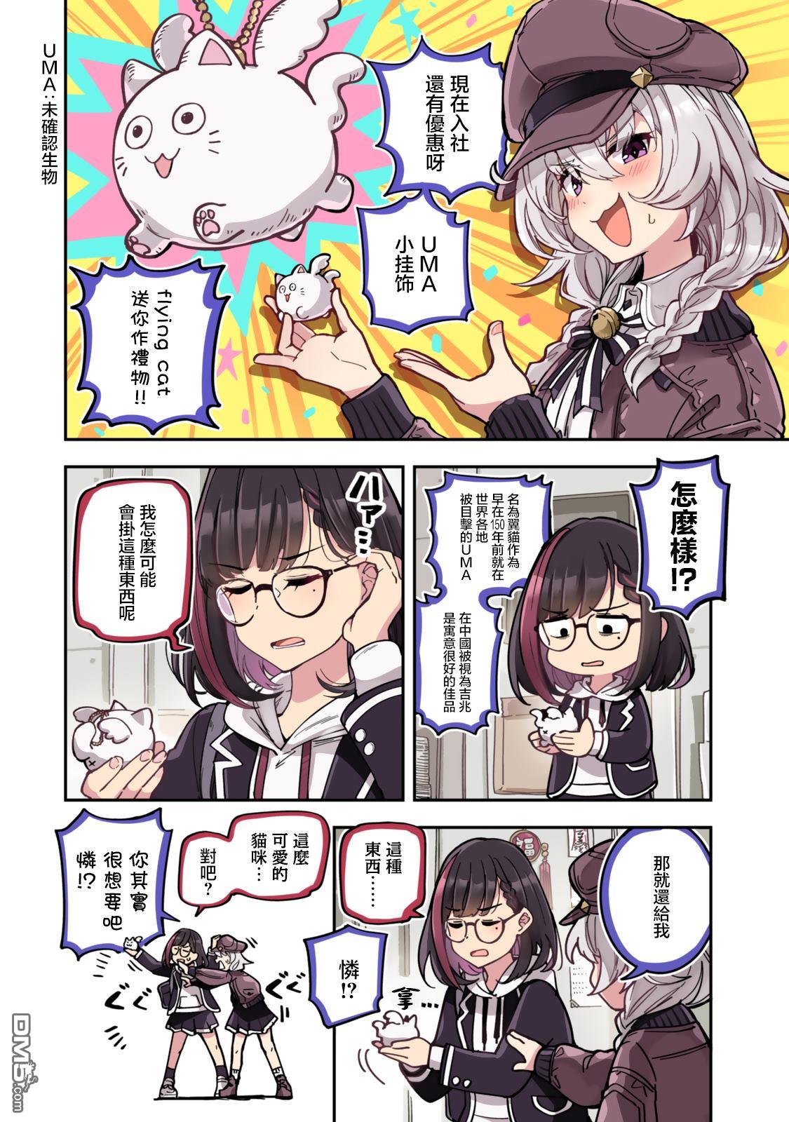 不可思议时报 第1话 第6页