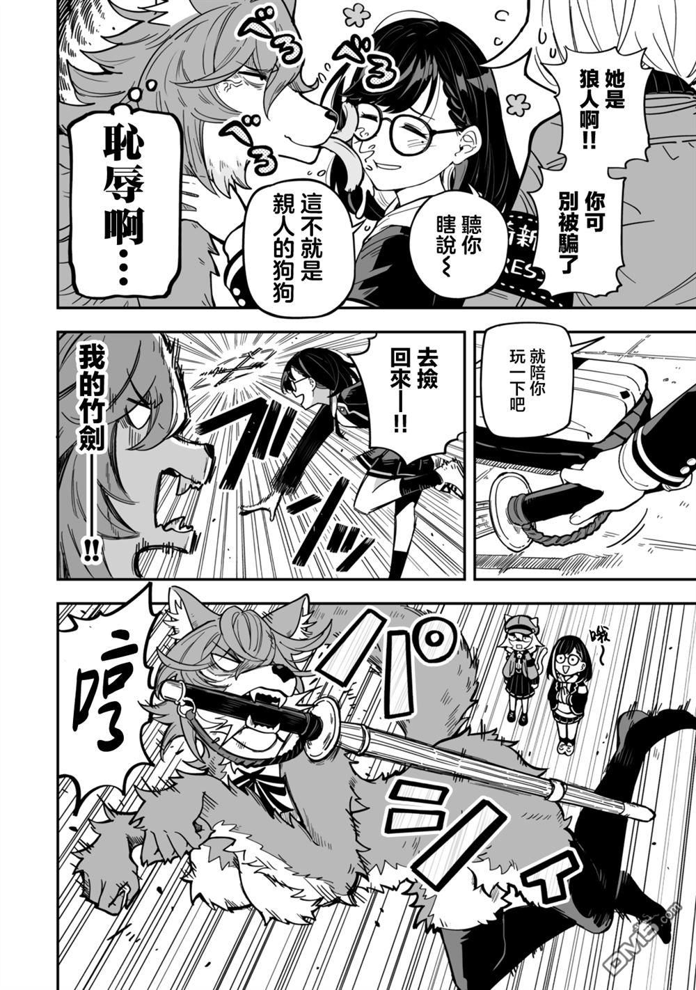 不可思议时报 第2话 第10页