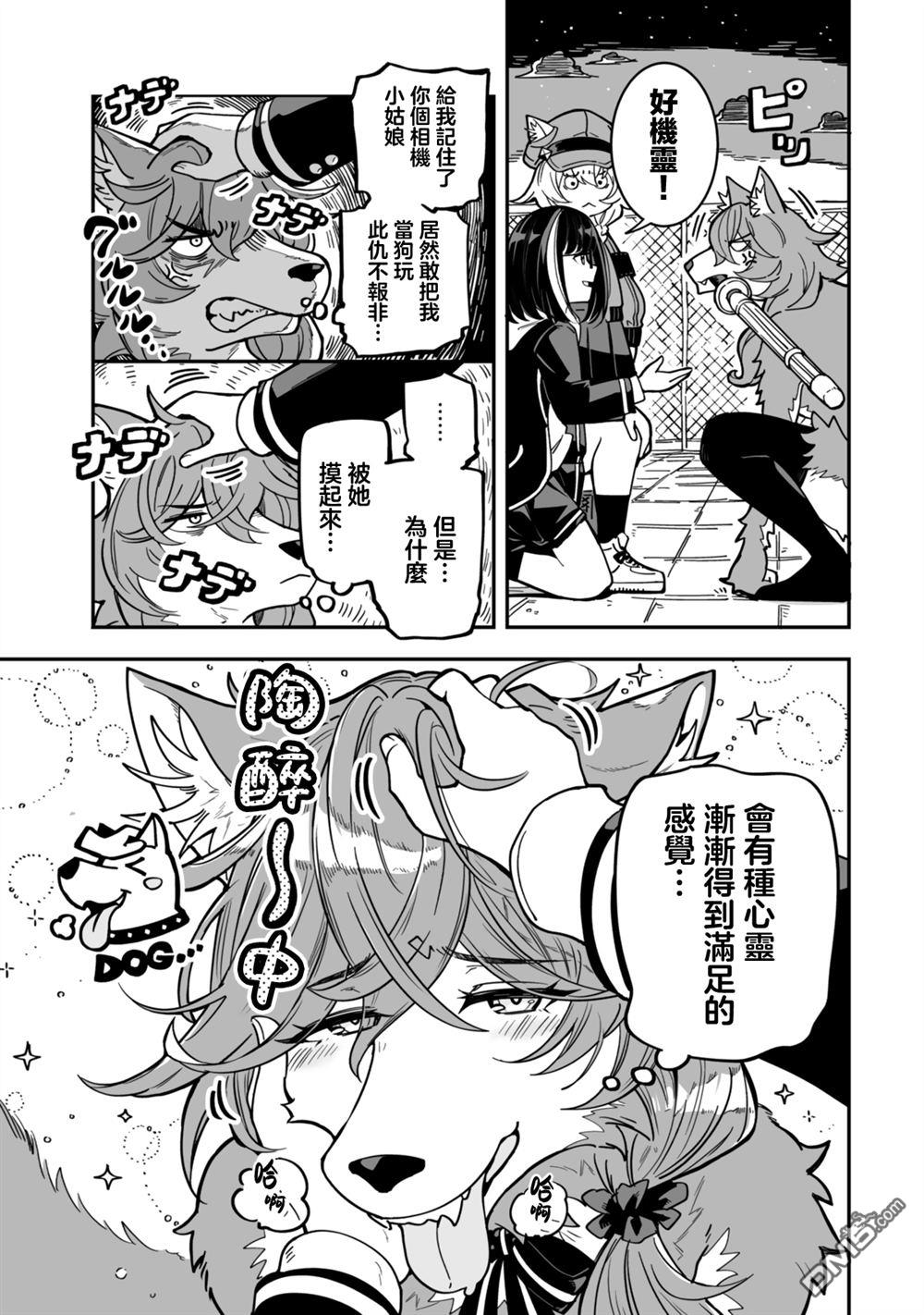不可思议时报 第2话 第11页