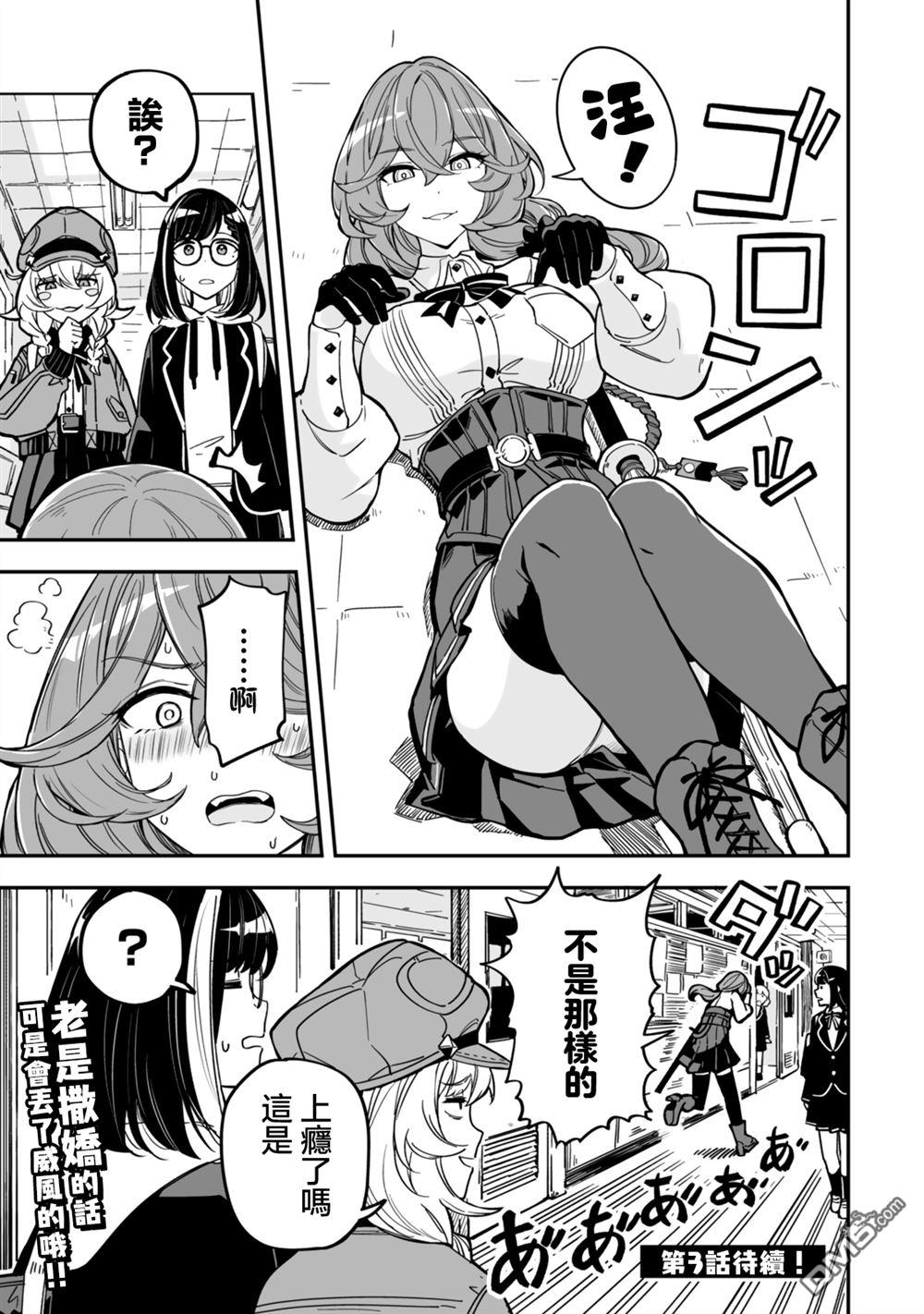不可思议时报 第2话 第15页