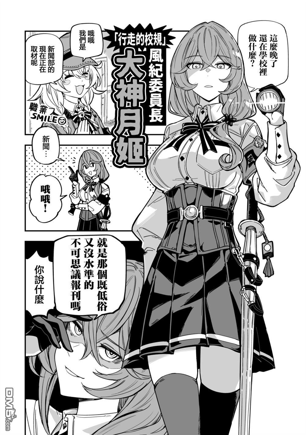 不可思议时报 第2话 第2页