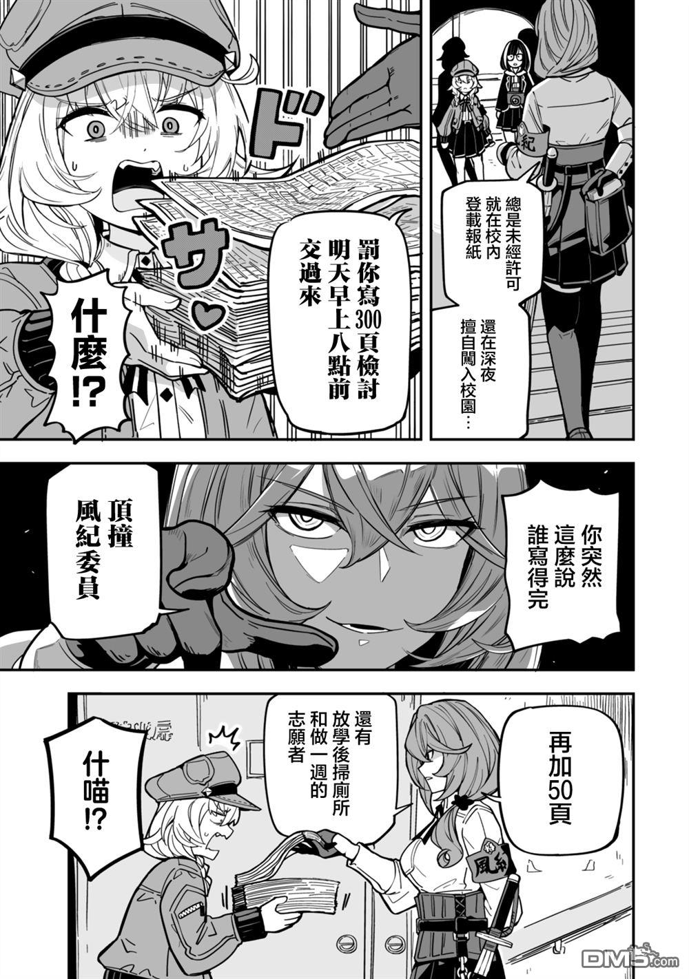 不可思议时报 第2话 第3页