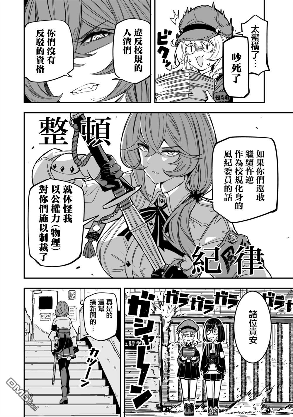 不可思议时报 第2话 第4页