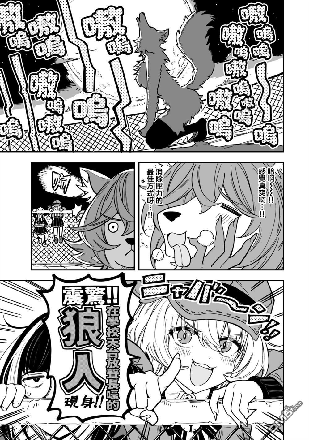 不可思议时报 第2话 第7页