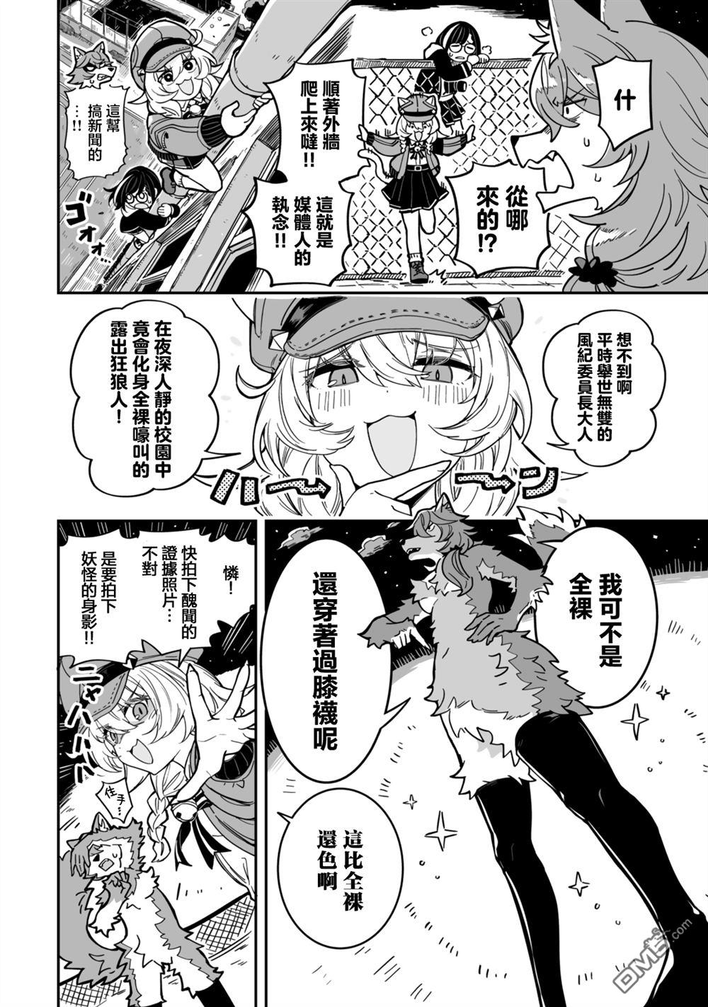 不可思议时报 第2话 第8页