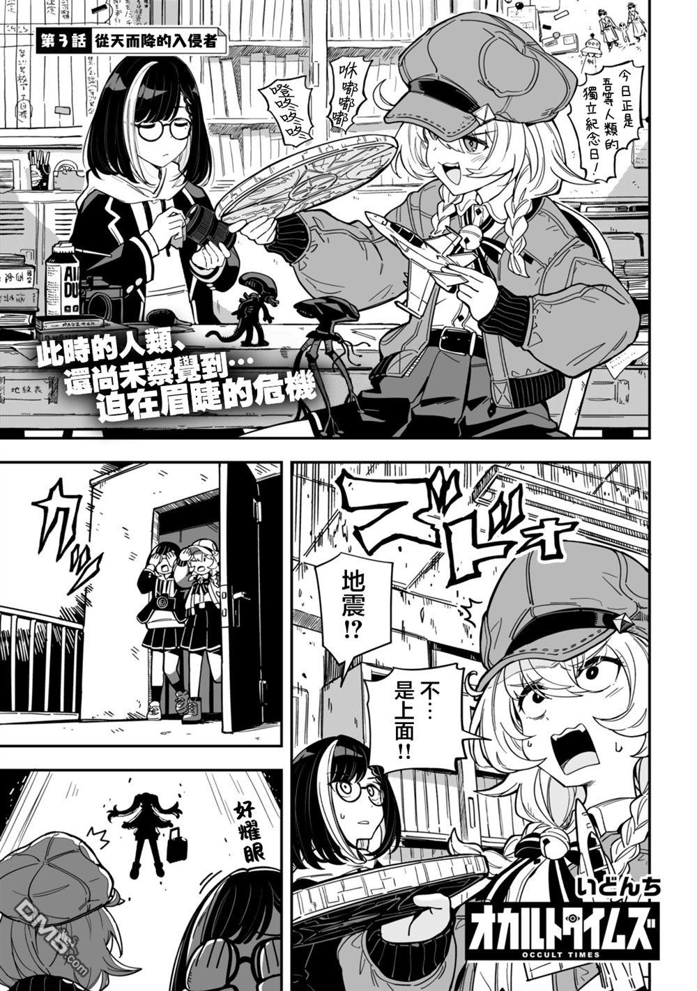 不可思议时报 第3话 第1页