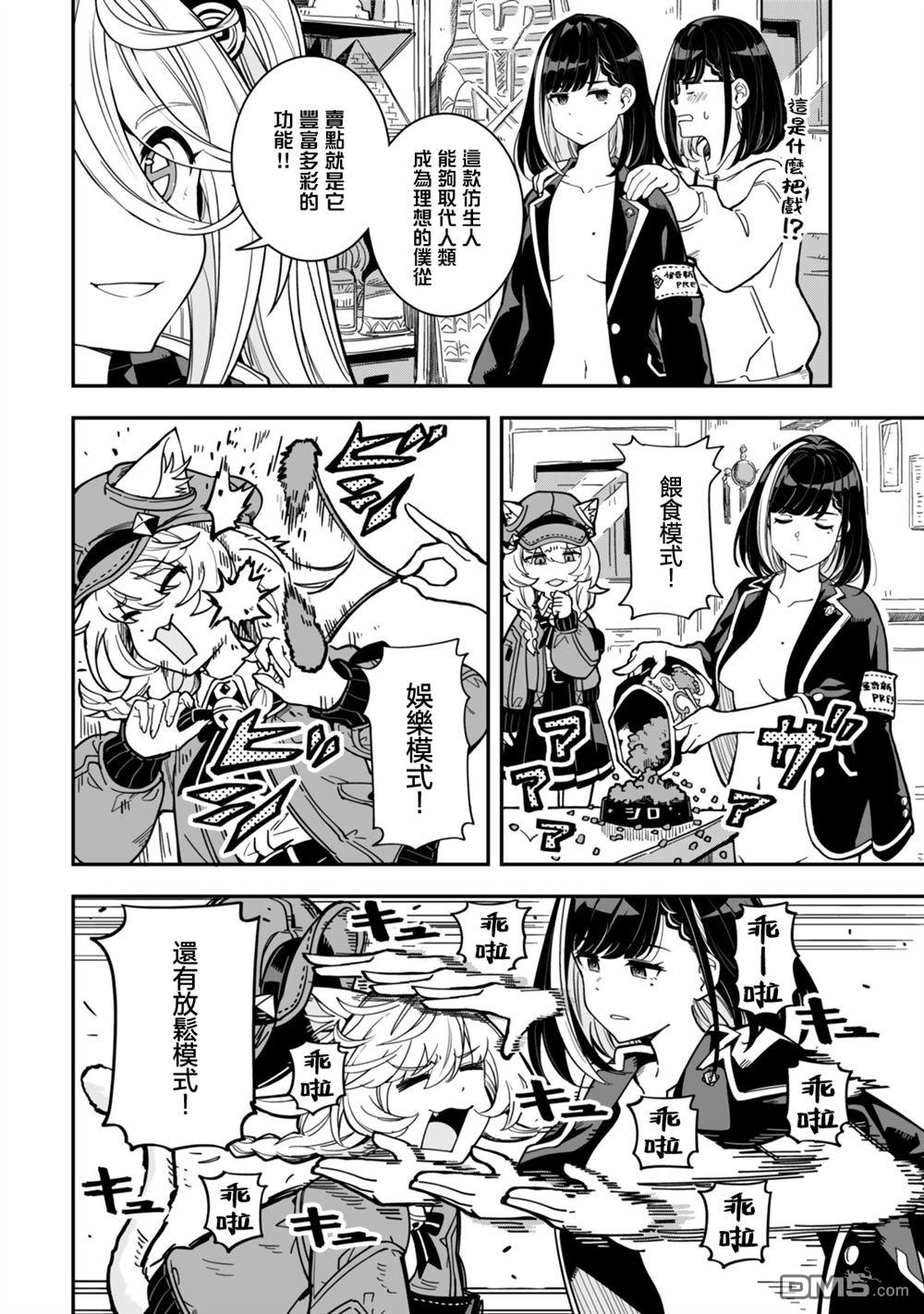 不可思议时报 第3话 第10页