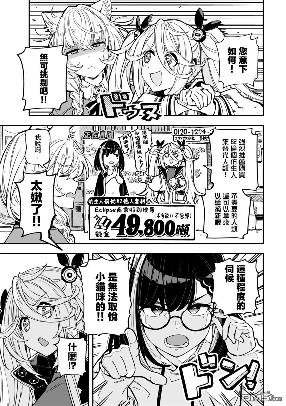 不可思议时报 第3话 第11页