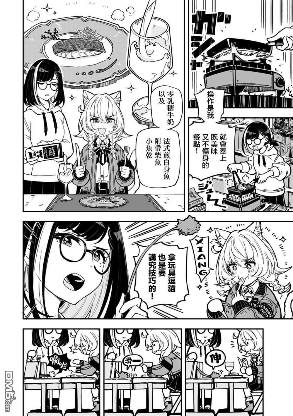 不可思议时报 第3话 第12页
