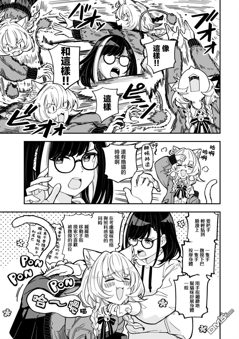 不可思议时报 第3话 第13页