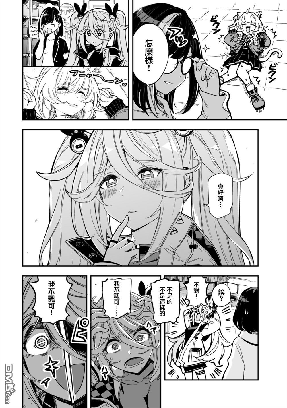 不可思议时报 第3话 第14页