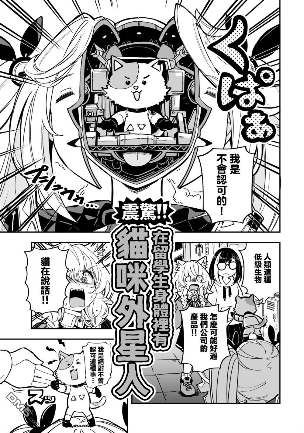 不可思议时报 第3话 第15页