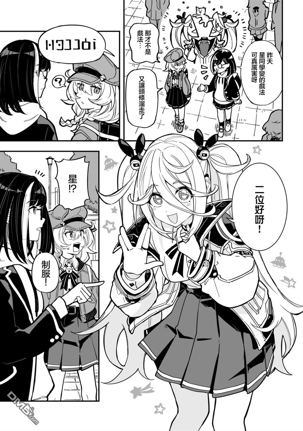 不可思议时报 第3话 第17页