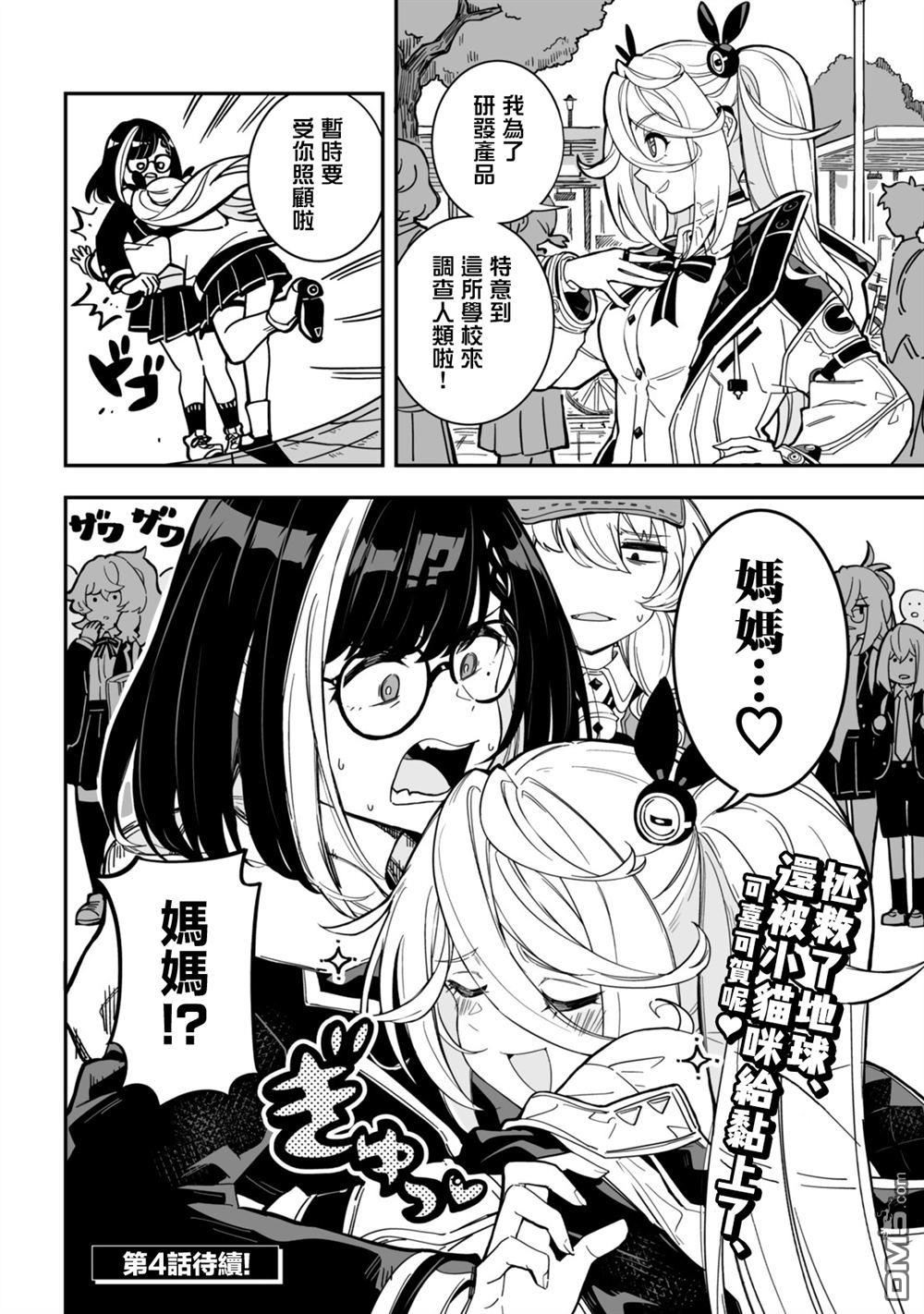 不可思议时报 第3话 第18页