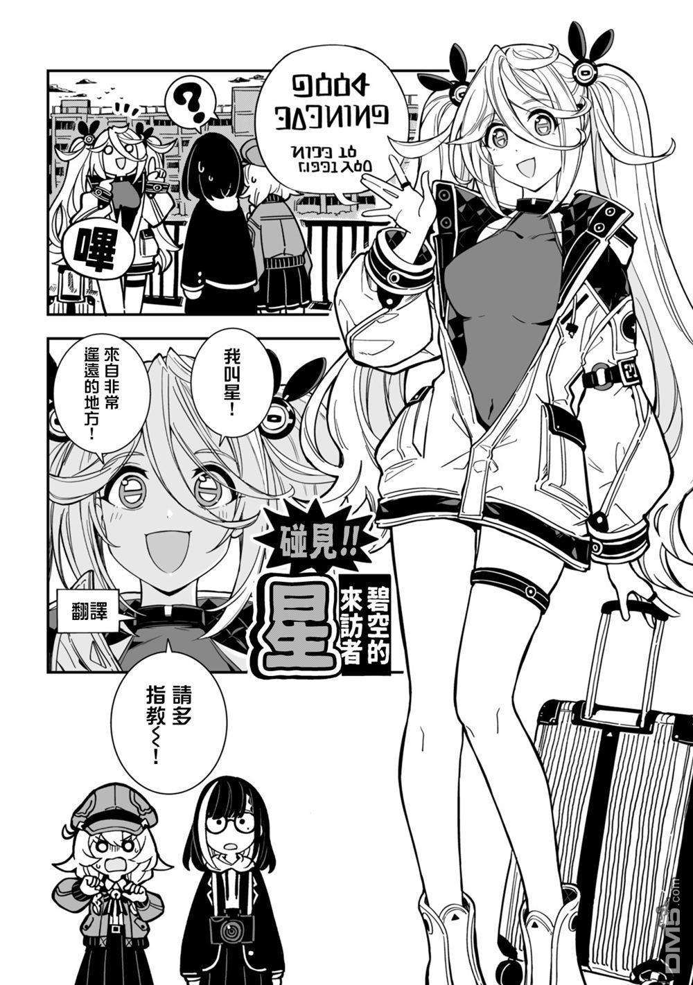 不可思议时报 第3话 第2页
