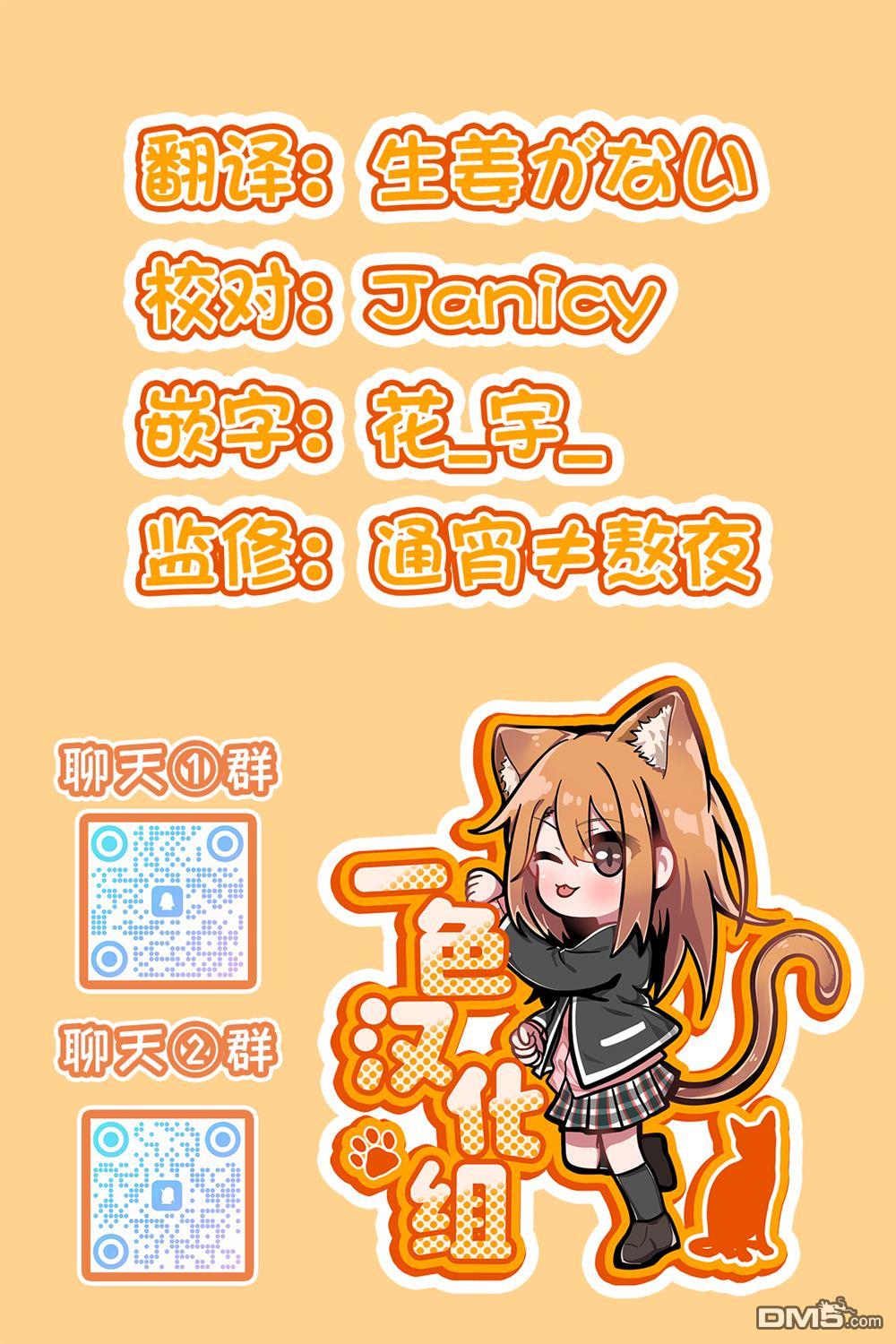 不可思议时报 第3话 第20页