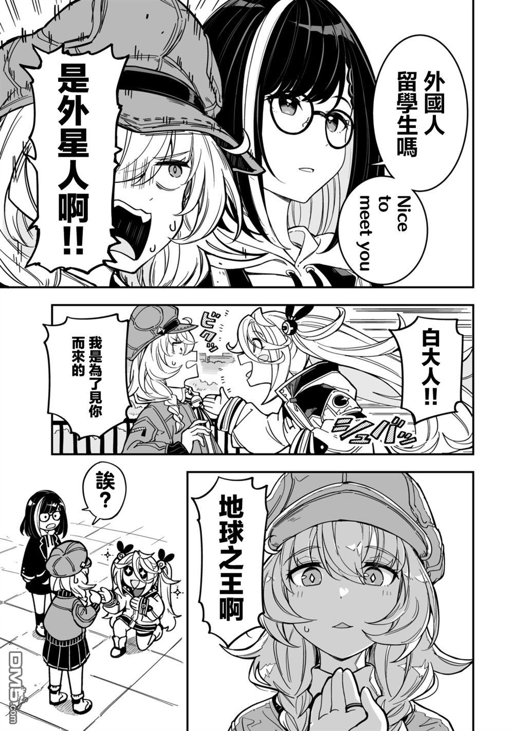 不可思议时报 第3话 第3页