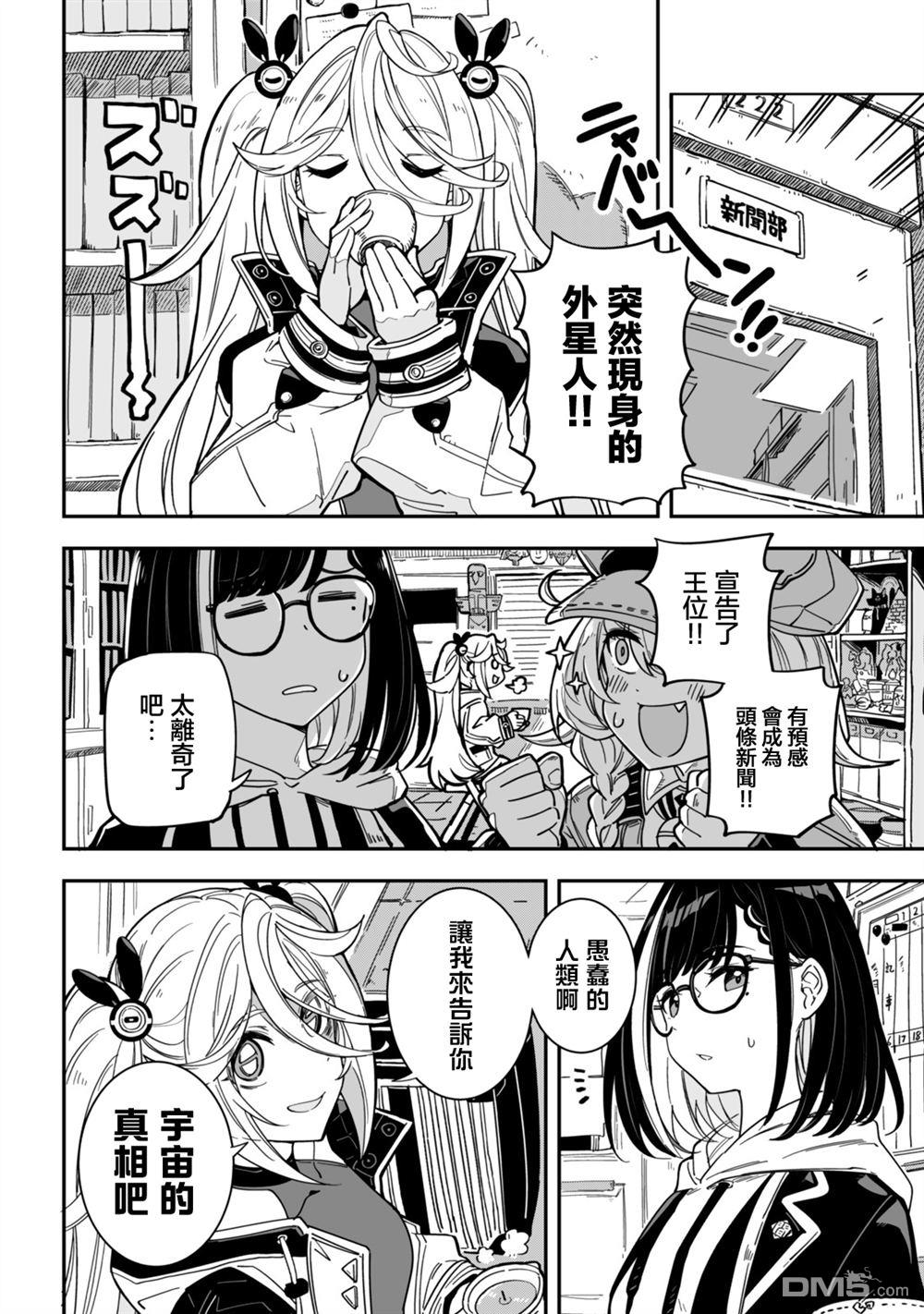 不可思议时报 第3话 第4页