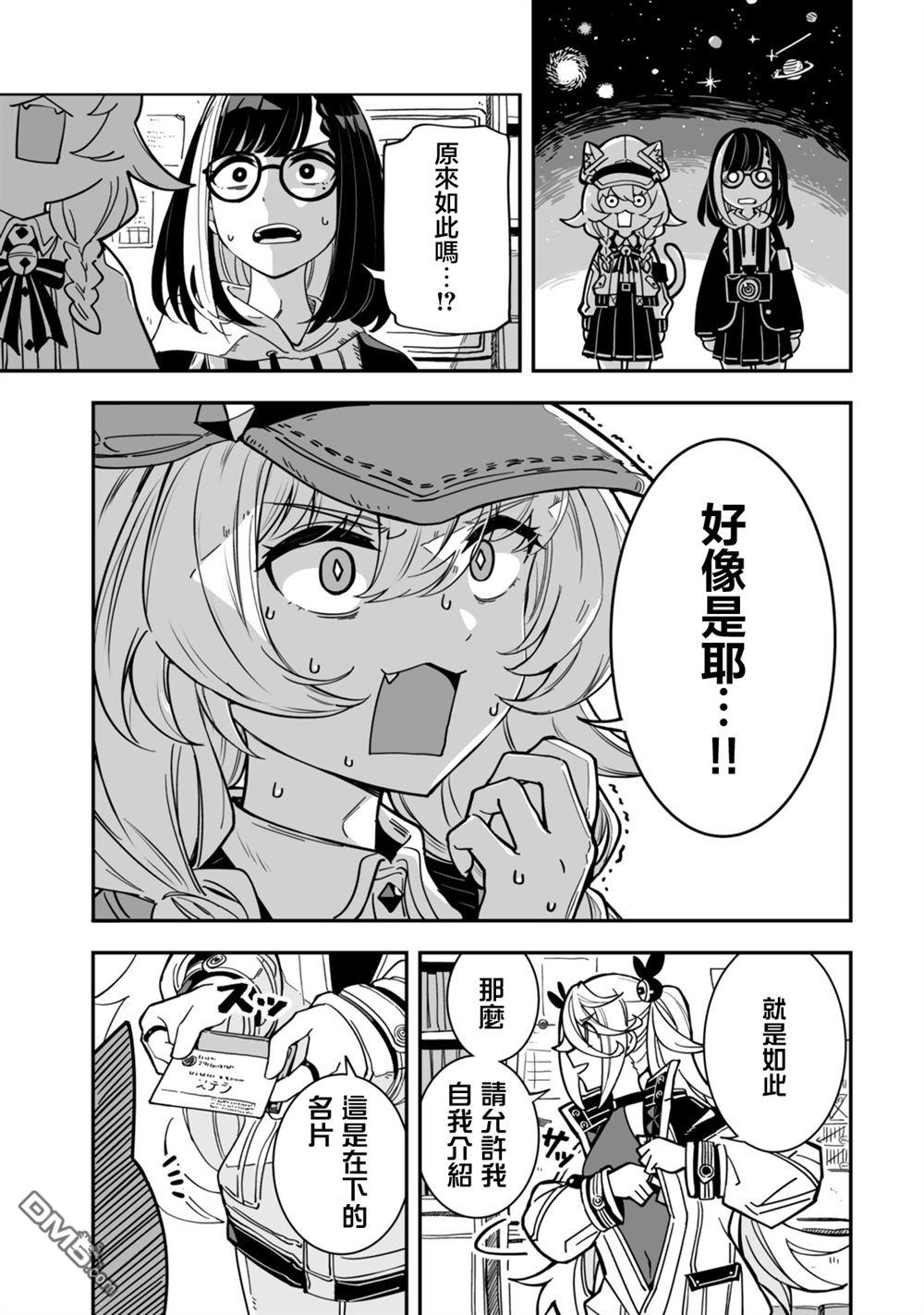 不可思议时报 第3话 第7页