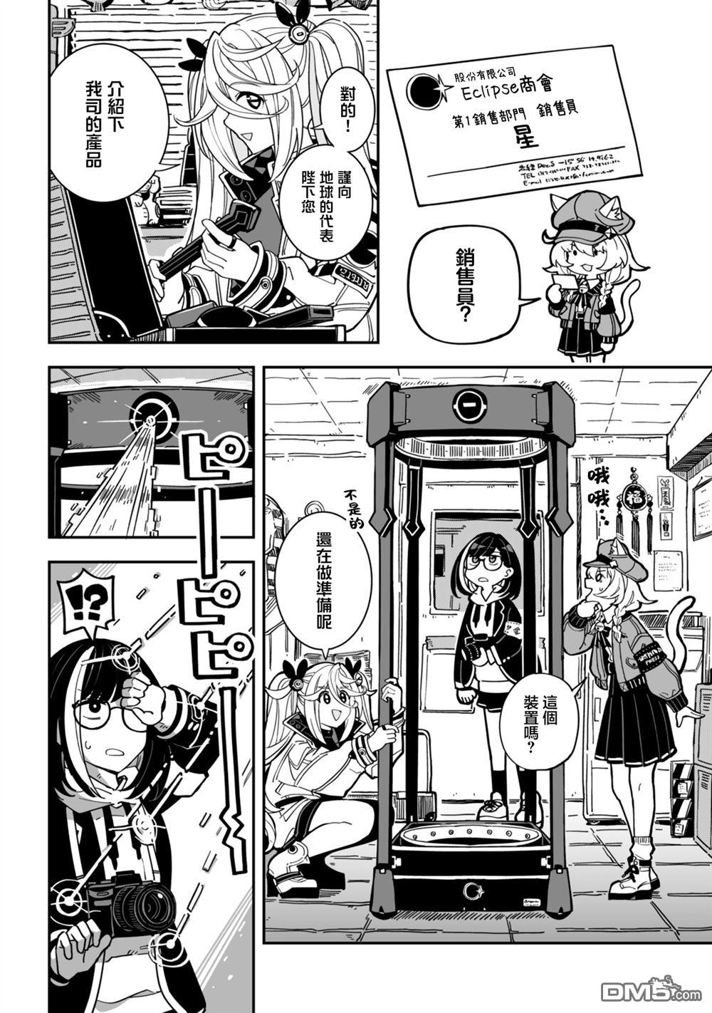 不可思议时报 第3话 第8页