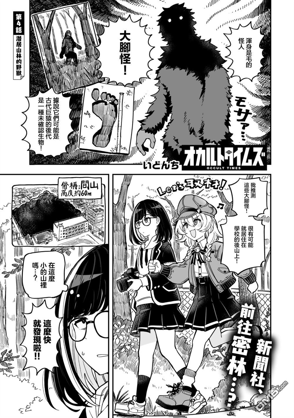 不可思议时报 第4话 第1页