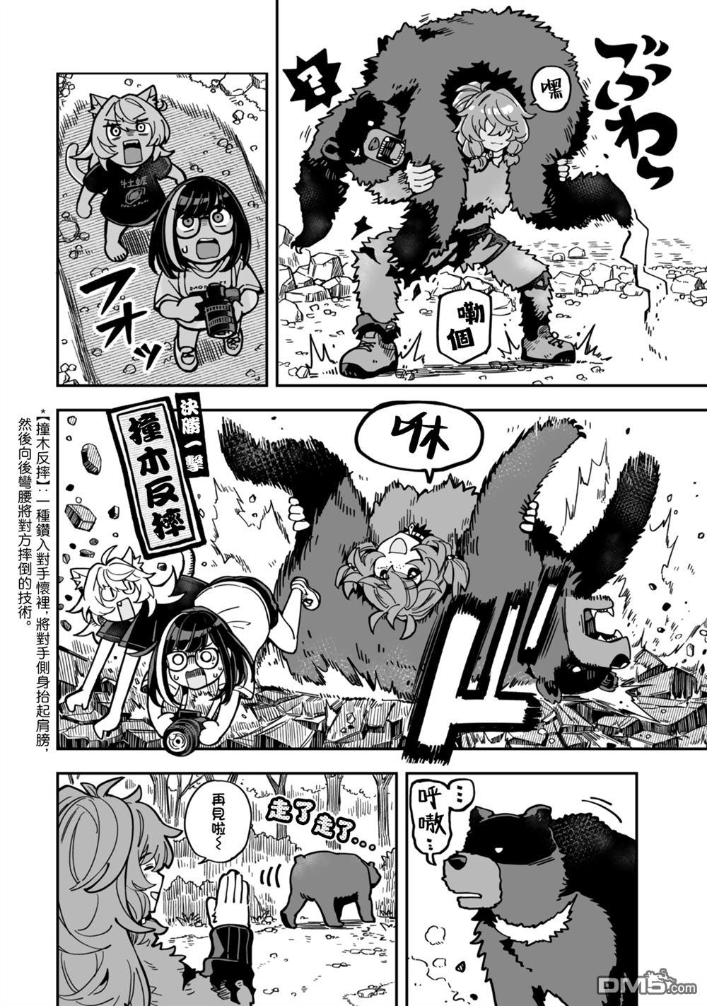 不可思议时报 第4话 第12页