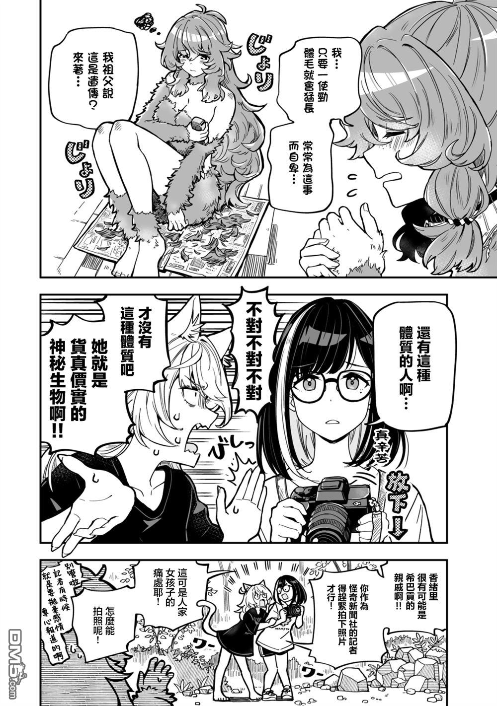 不可思议时报 第4话 第14页
