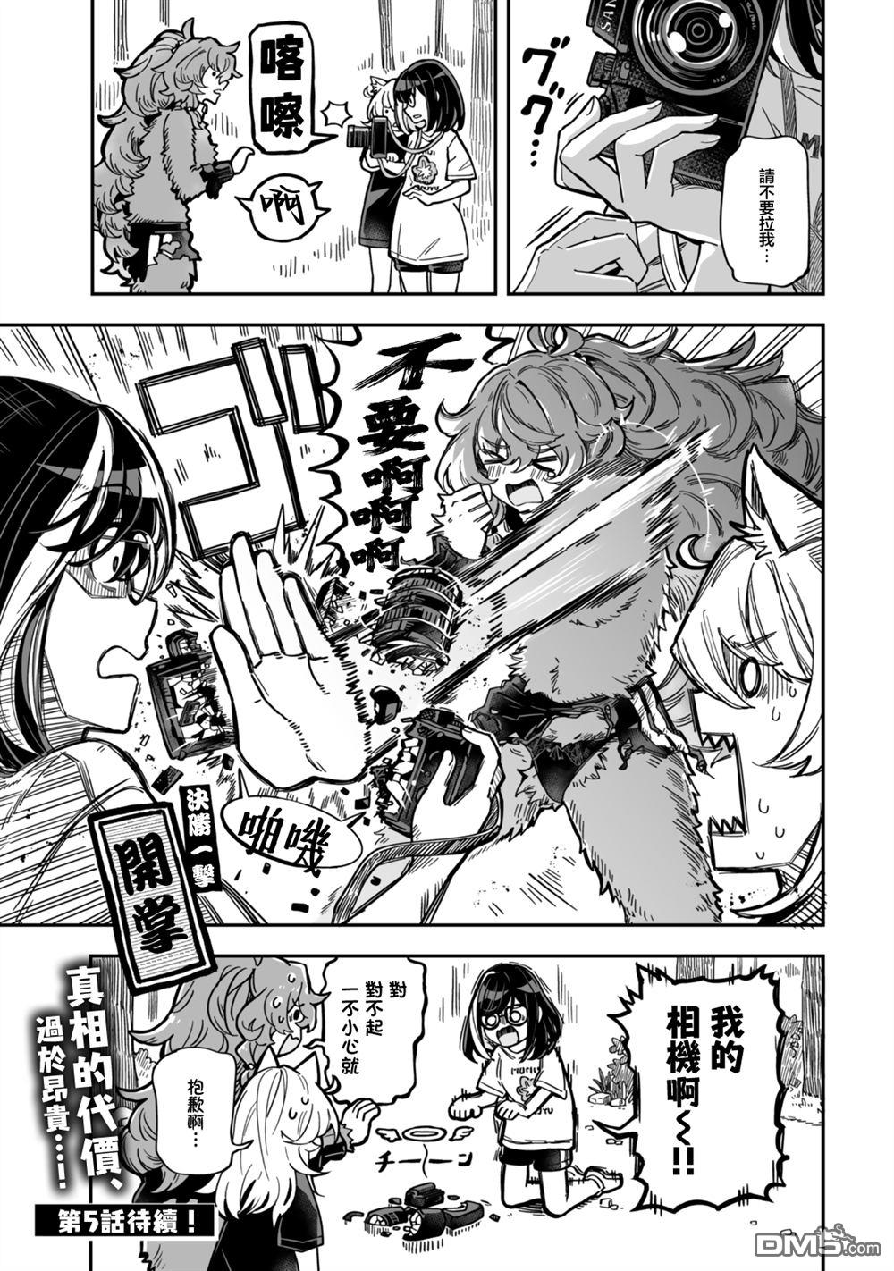 不可思议时报 第4话 第15页