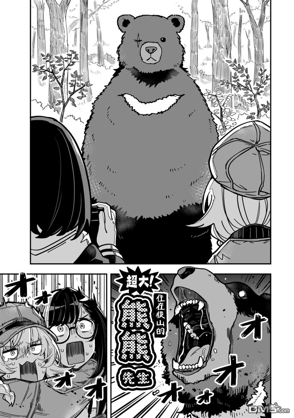不可思议时报 第4话 第3页