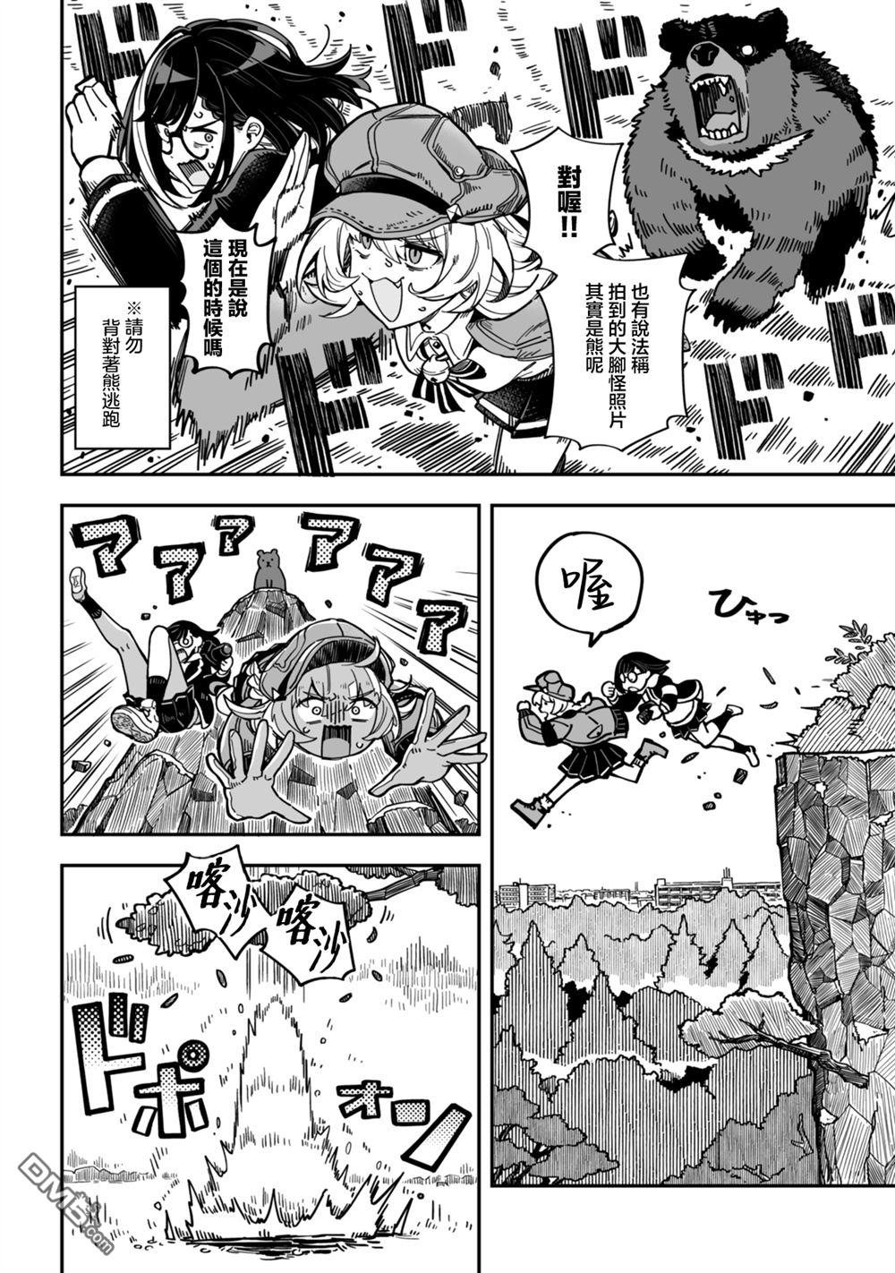 不可思议时报 第4话 第4页