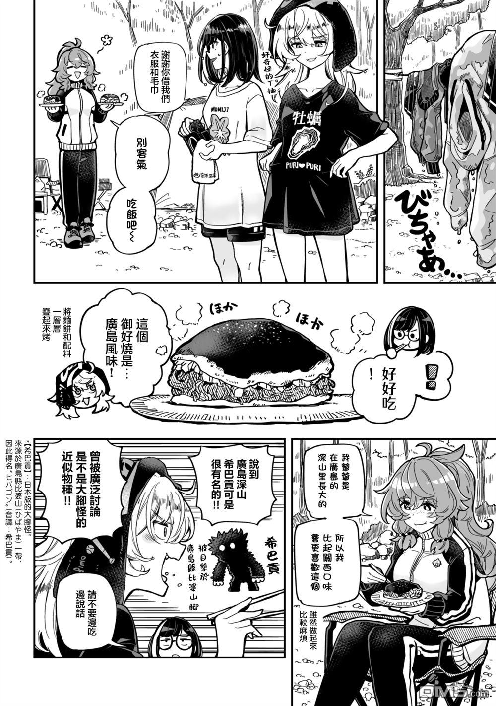 不可思议时报 第4话 第6页
