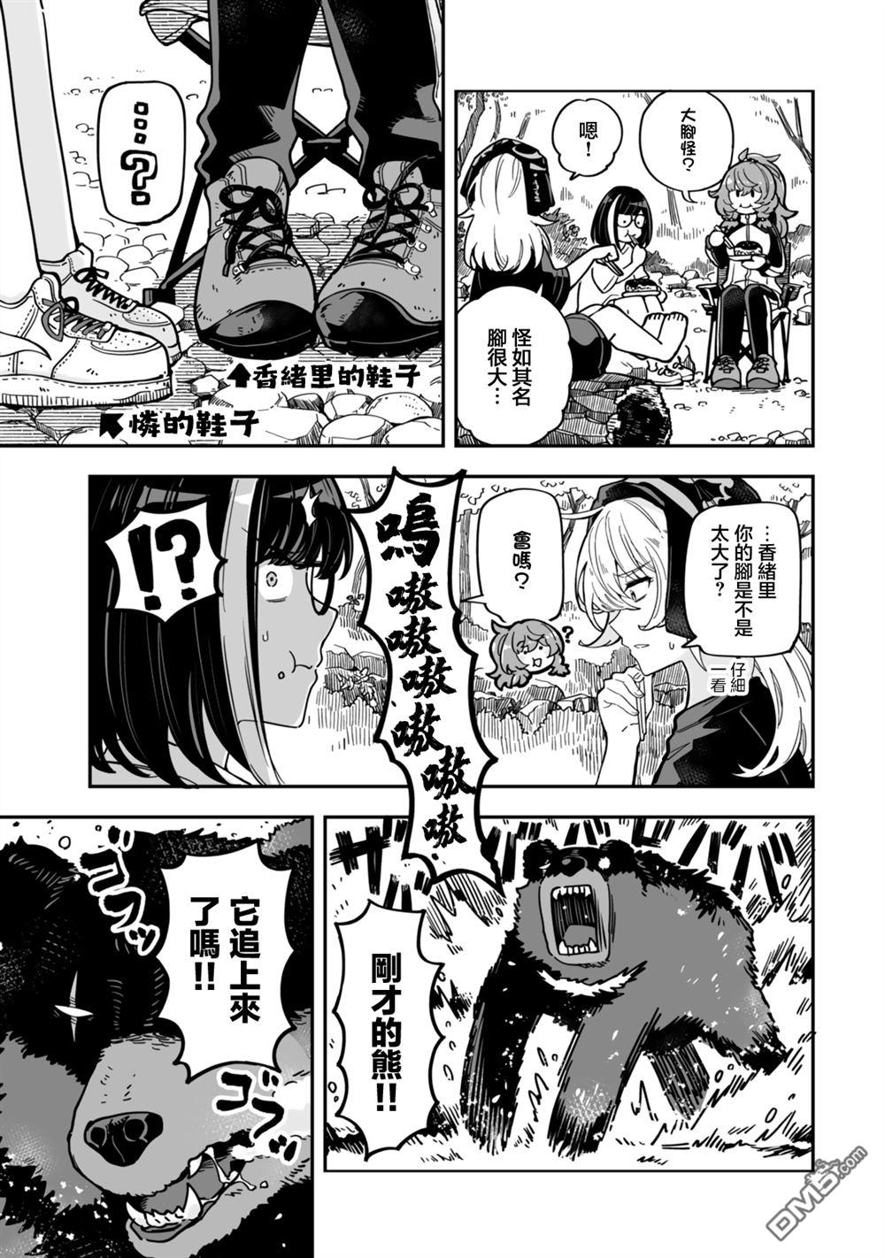 不可思议时报 第4话 第7页