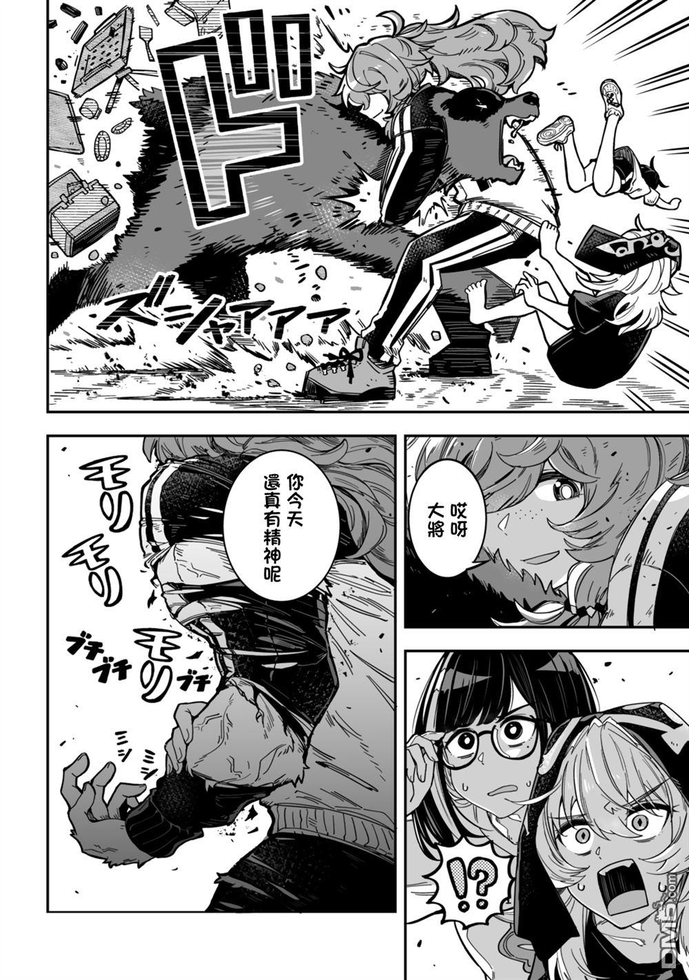 不可思议时报 第4话 第8页