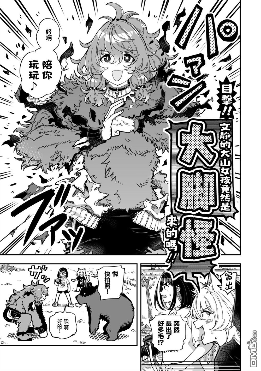 不可思议时报 第4话 第9页