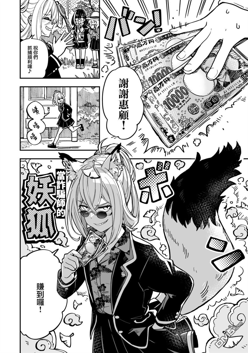 不可思议时报 第5话 第10页